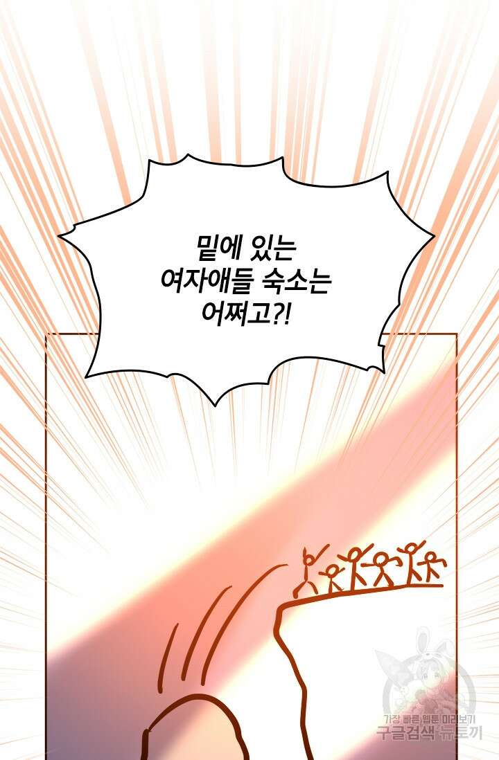 초월급 엑스트라의 공략집 66화 55
