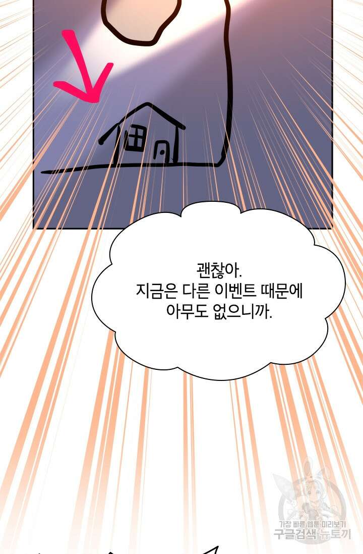초월급 엑스트라의 공략집 66화 56