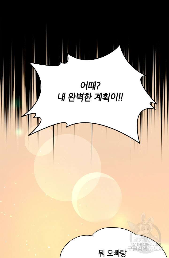 초월급 엑스트라의 공략집 66화 60