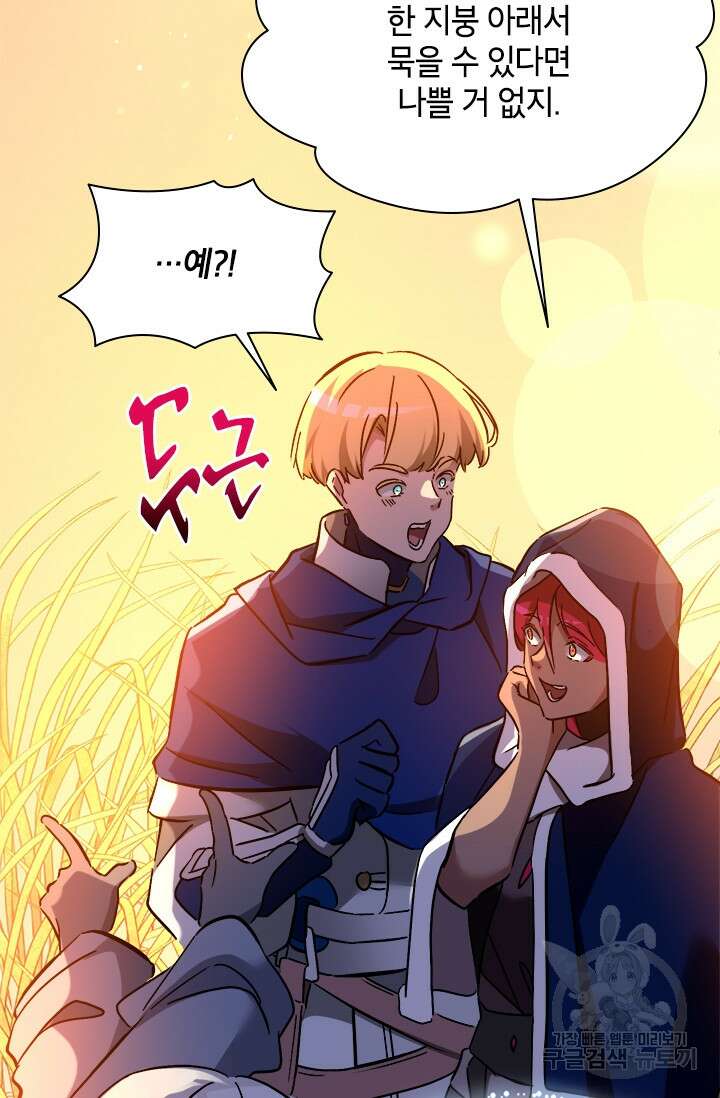 초월급 엑스트라의 공략집 66화 61