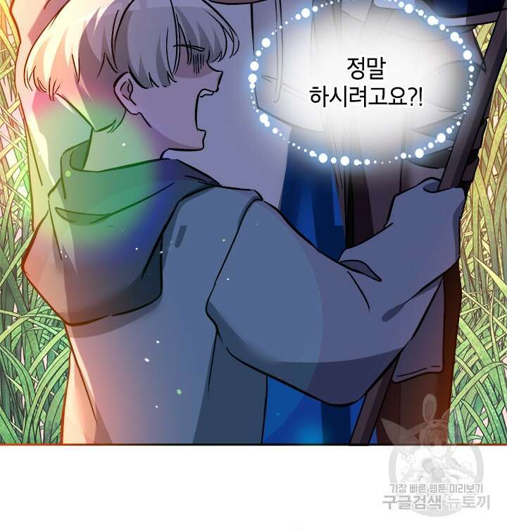 초월급 엑스트라의 공략집 66화 62