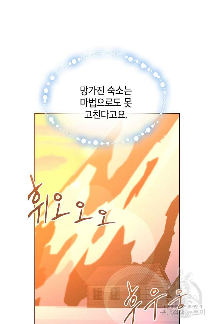 초월급 엑스트라의 공략집 66화 63