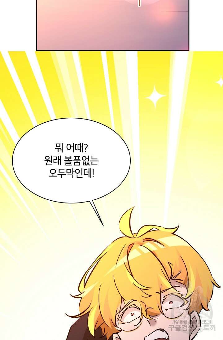 초월급 엑스트라의 공략집 66화 64