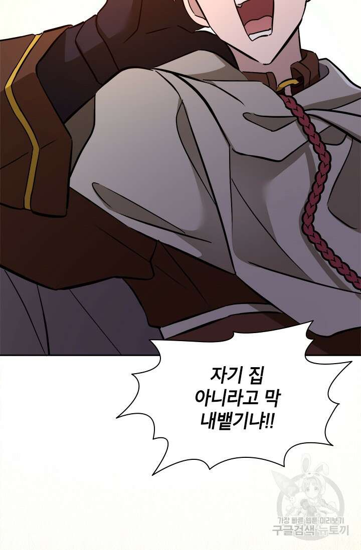 초월급 엑스트라의 공략집 66화 65