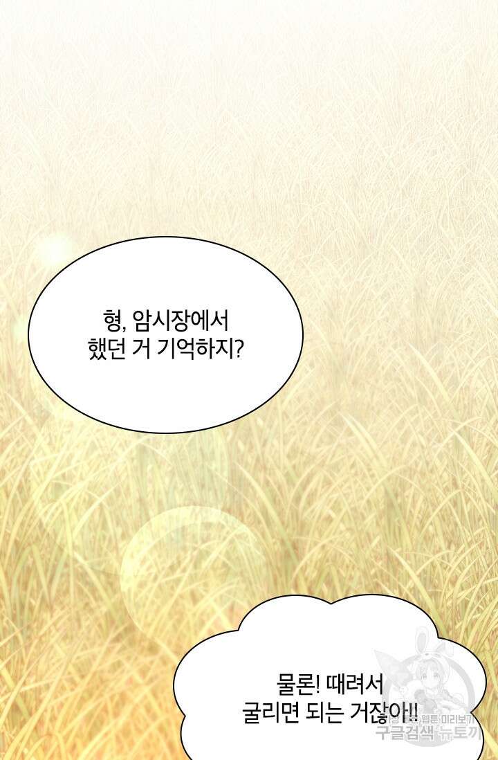 초월급 엑스트라의 공략집 66화 66