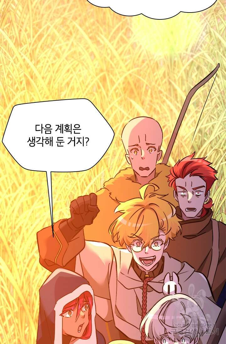 초월급 엑스트라의 공략집 66화 67