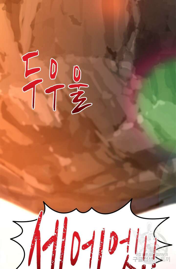 초월급 엑스트라의 공략집 66화 69