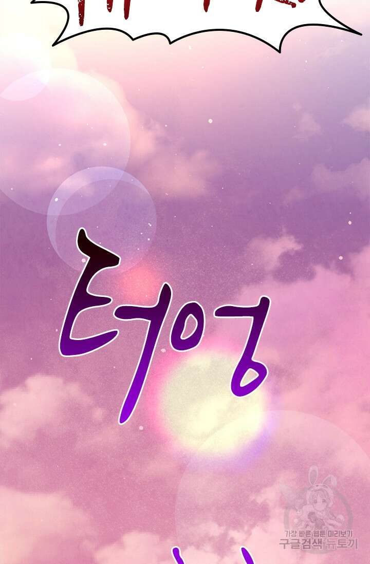 초월급 엑스트라의 공략집 66화 70