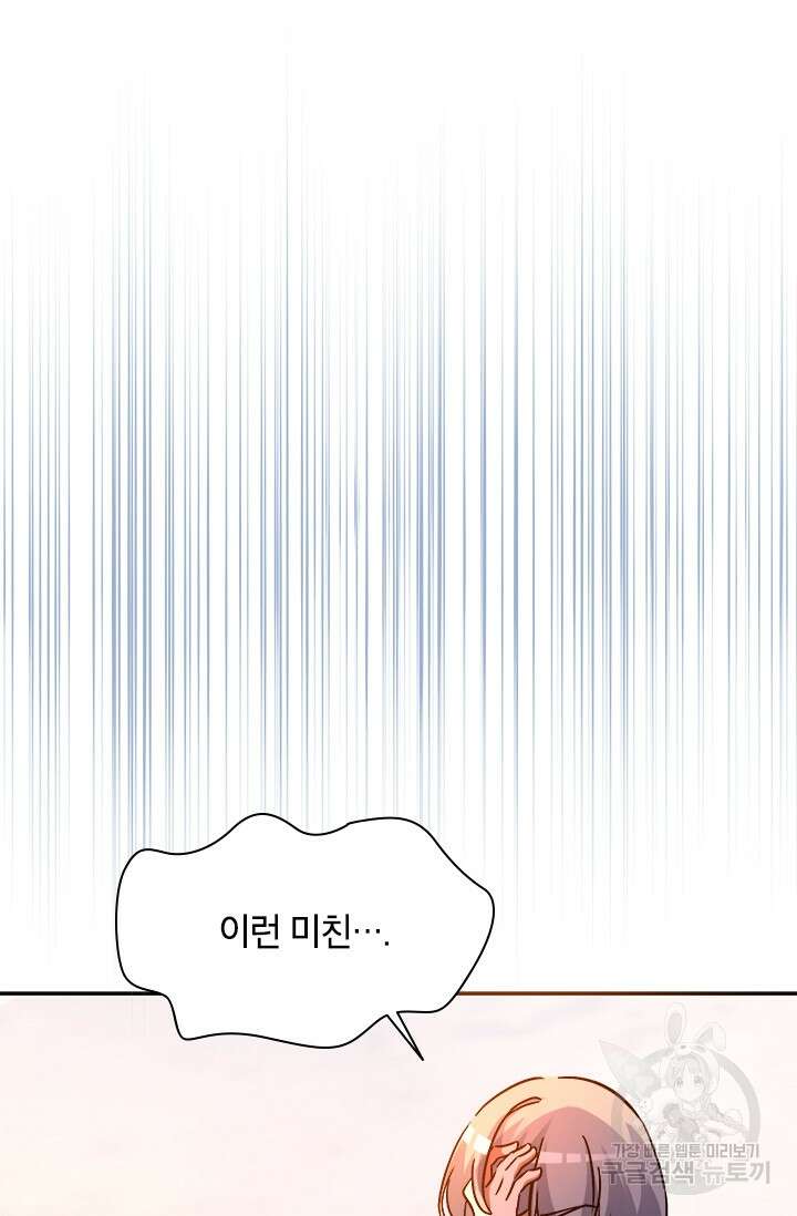 초월급 엑스트라의 공략집 66화 73