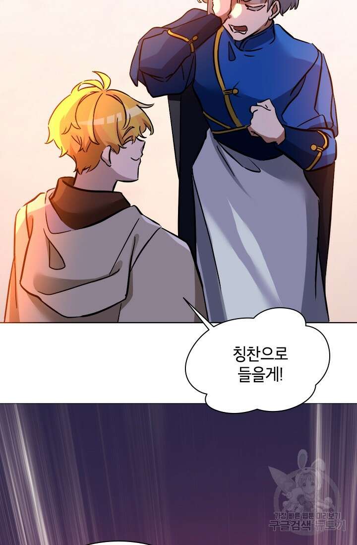 초월급 엑스트라의 공략집 66화 74