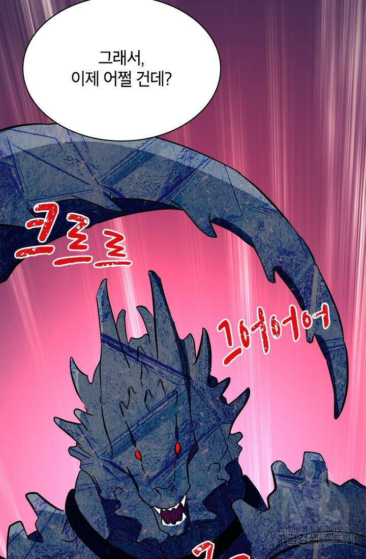 초월급 엑스트라의 공략집 66화 75