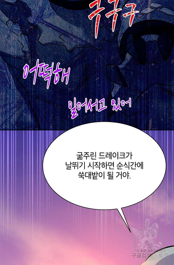 초월급 엑스트라의 공략집 66화 76