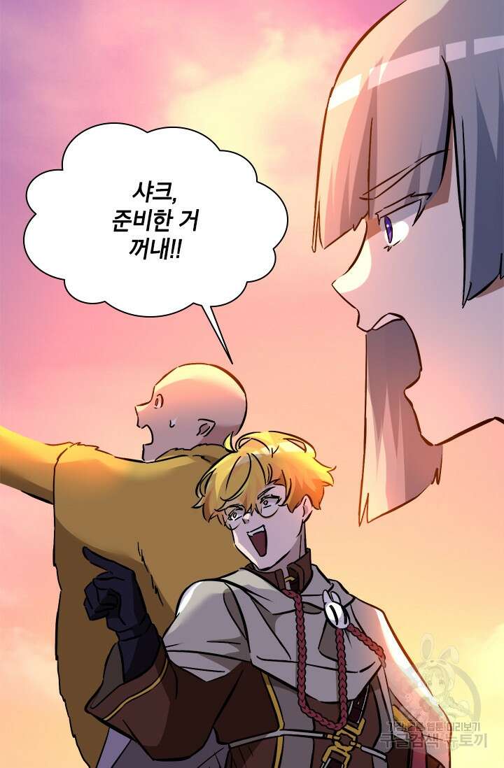 초월급 엑스트라의 공략집 66화 77