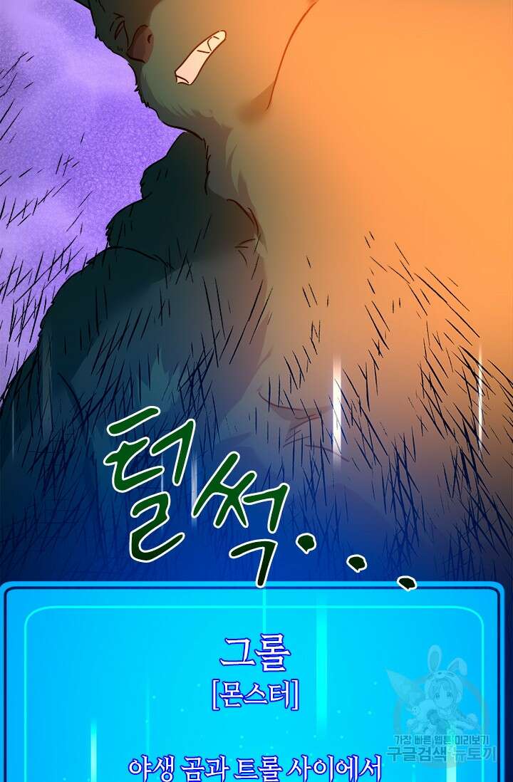 초월급 엑스트라의 공략집 66화 79