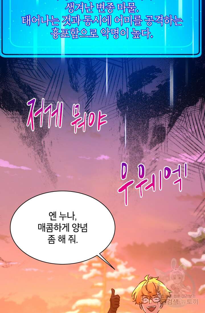 초월급 엑스트라의 공략집 66화 80