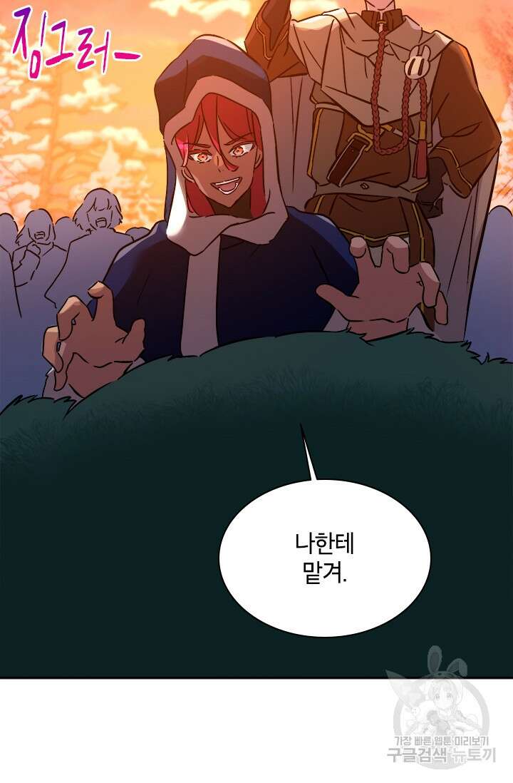 초월급 엑스트라의 공략집 66화 81