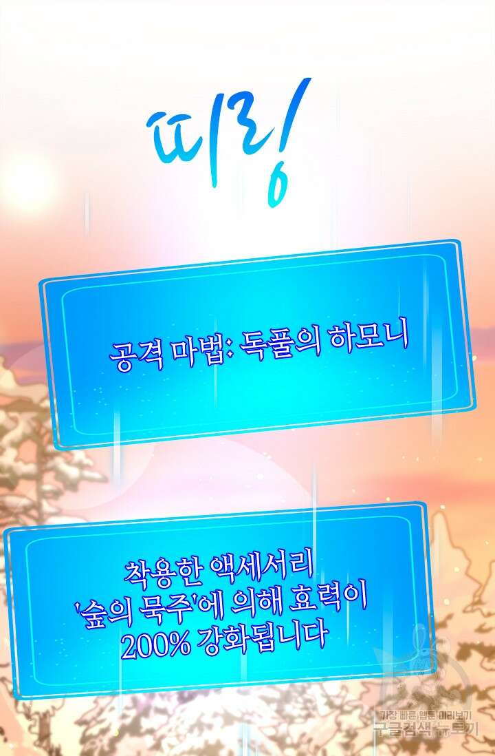 초월급 엑스트라의 공략집 66화 82