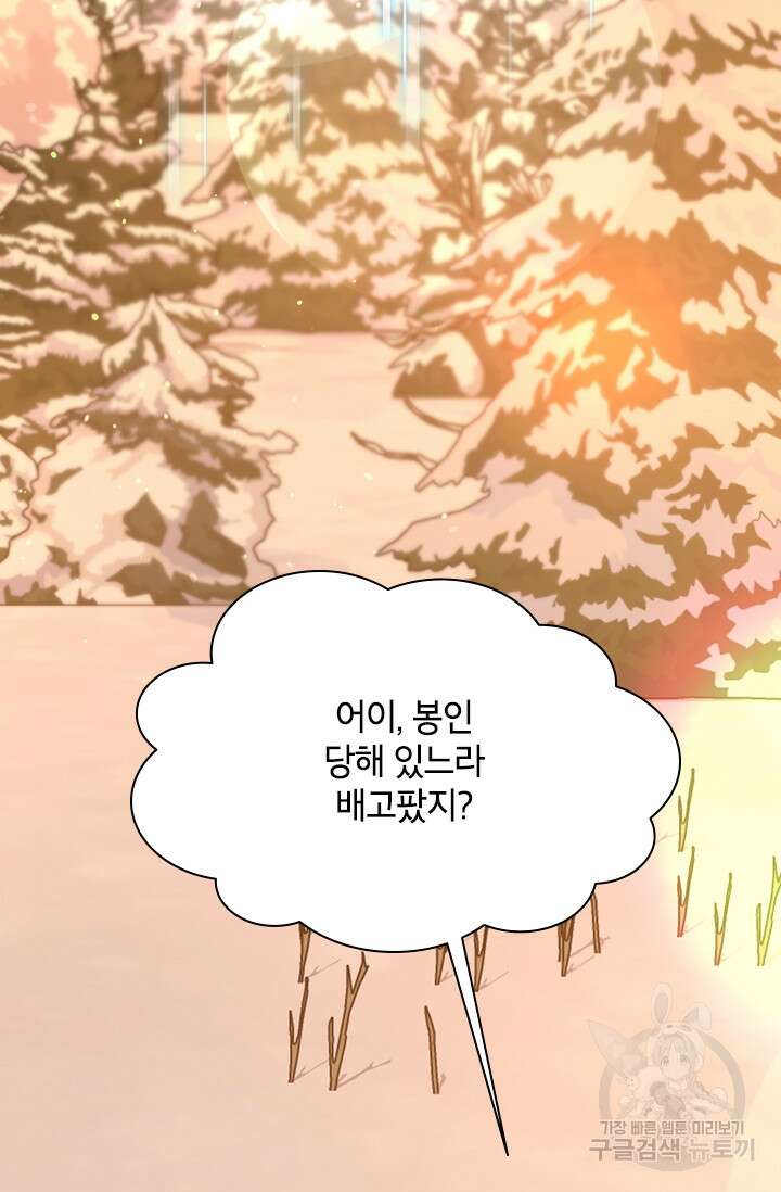 초월급 엑스트라의 공략집 66화 83