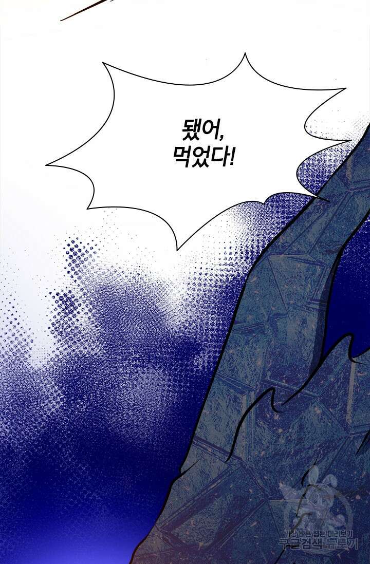 초월급 엑스트라의 공략집 66화 87