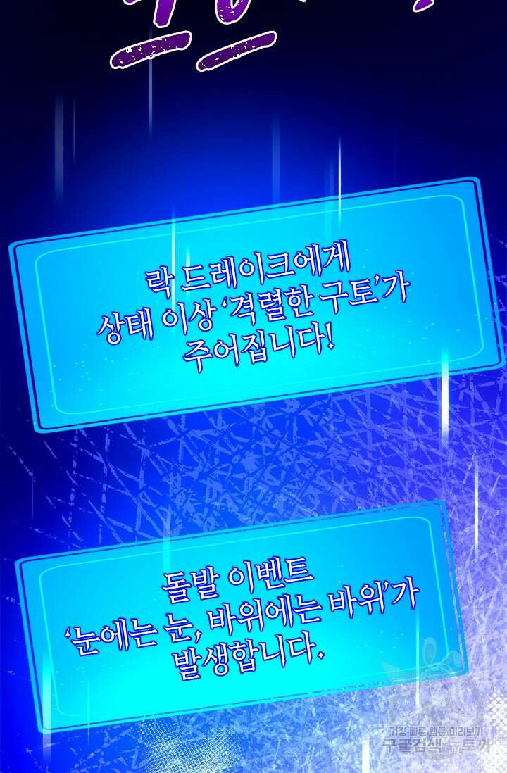초월급 엑스트라의 공략집 66화 89