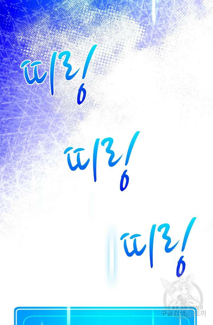 초월급 엑스트라의 공략집 66화 90
