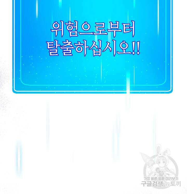 초월급 엑스트라의 공략집 66화 91