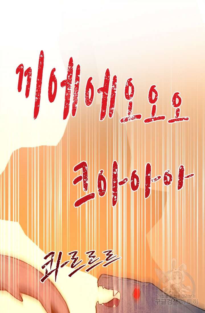 초월급 엑스트라의 공략집 66화 92