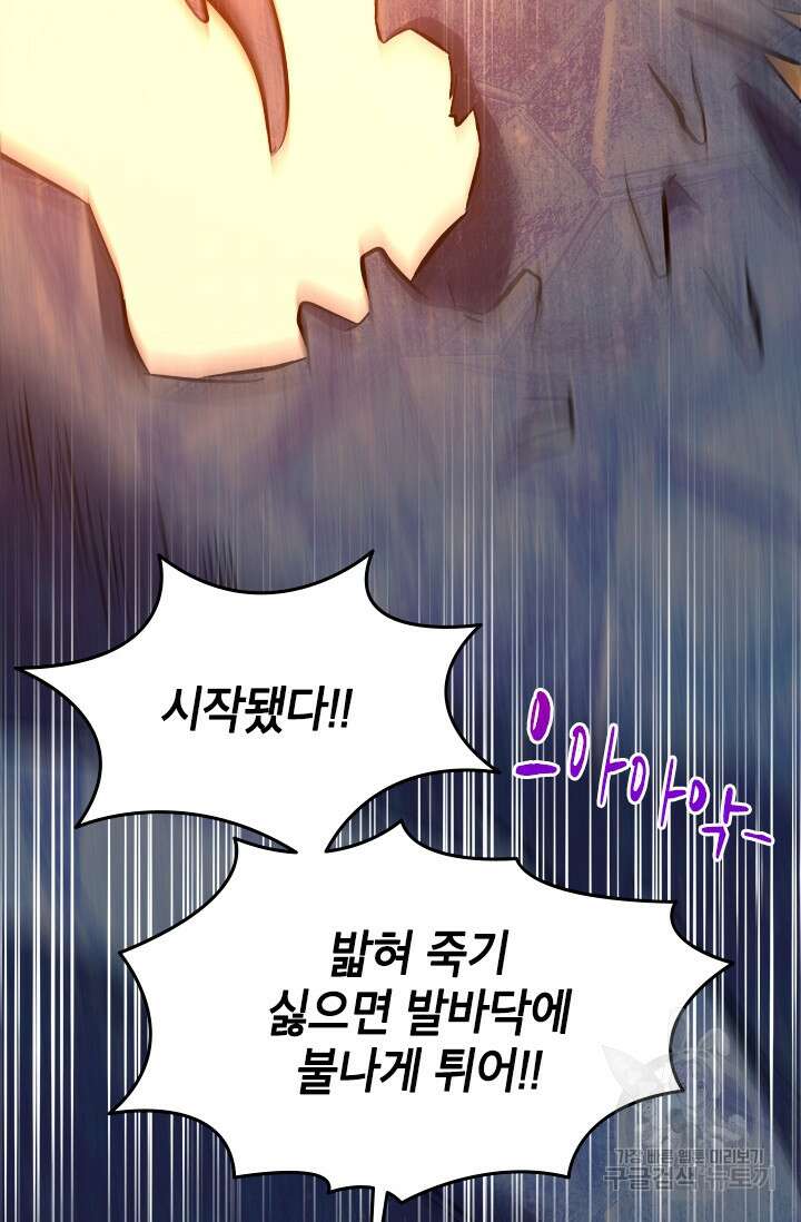 초월급 엑스트라의 공략집 66화 93