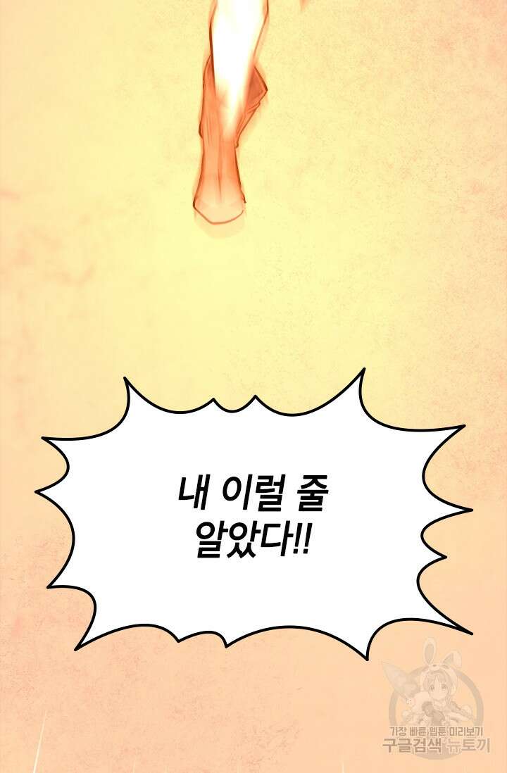 초월급 엑스트라의 공략집 66화 95