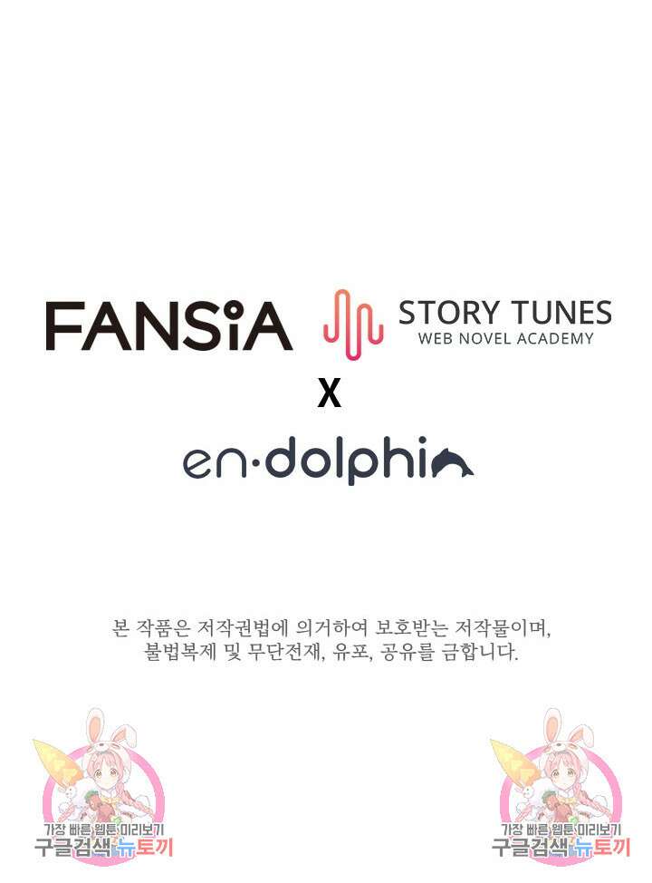 초월급 엑스트라의 공략집 66화 97