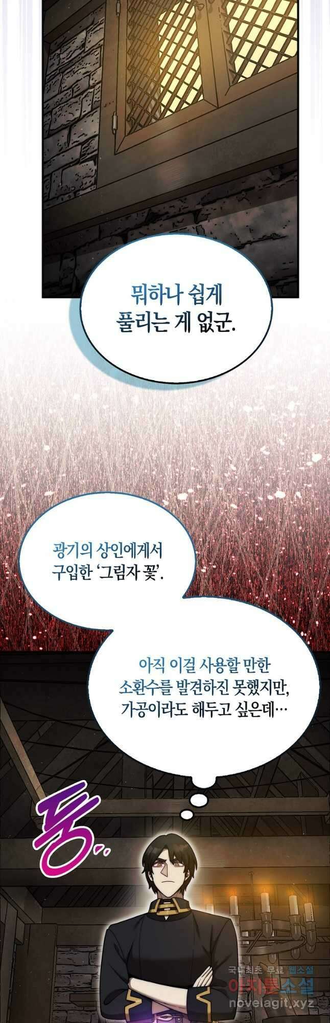 31번째 말은 게임판을 뒤엎는다 38화 5