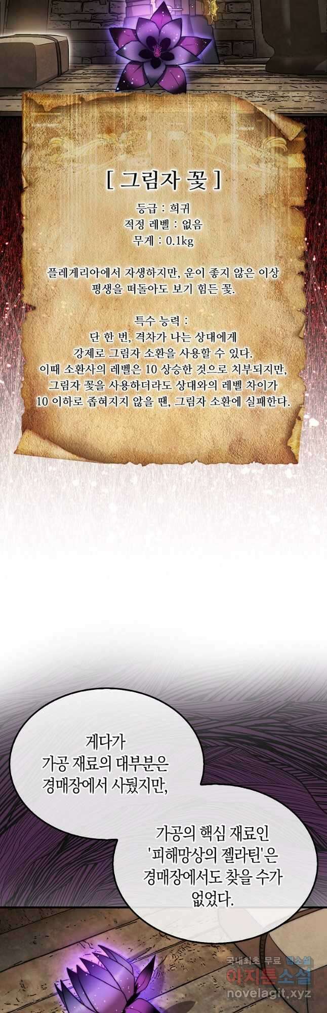 31번째 말은 게임판을 뒤엎는다 38화 6