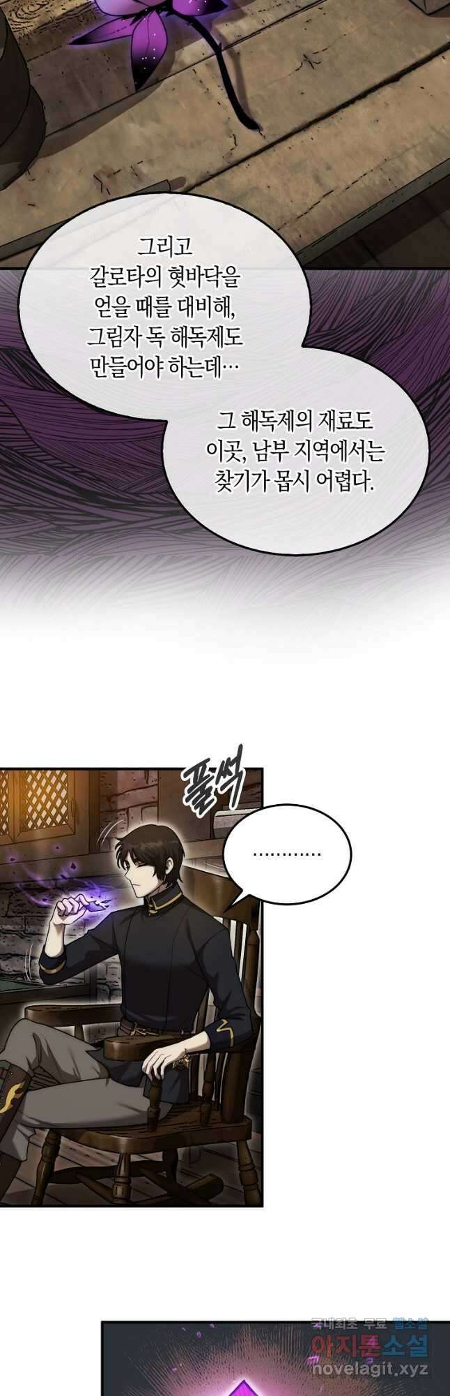 31번째 말은 게임판을 뒤엎는다 38화 7