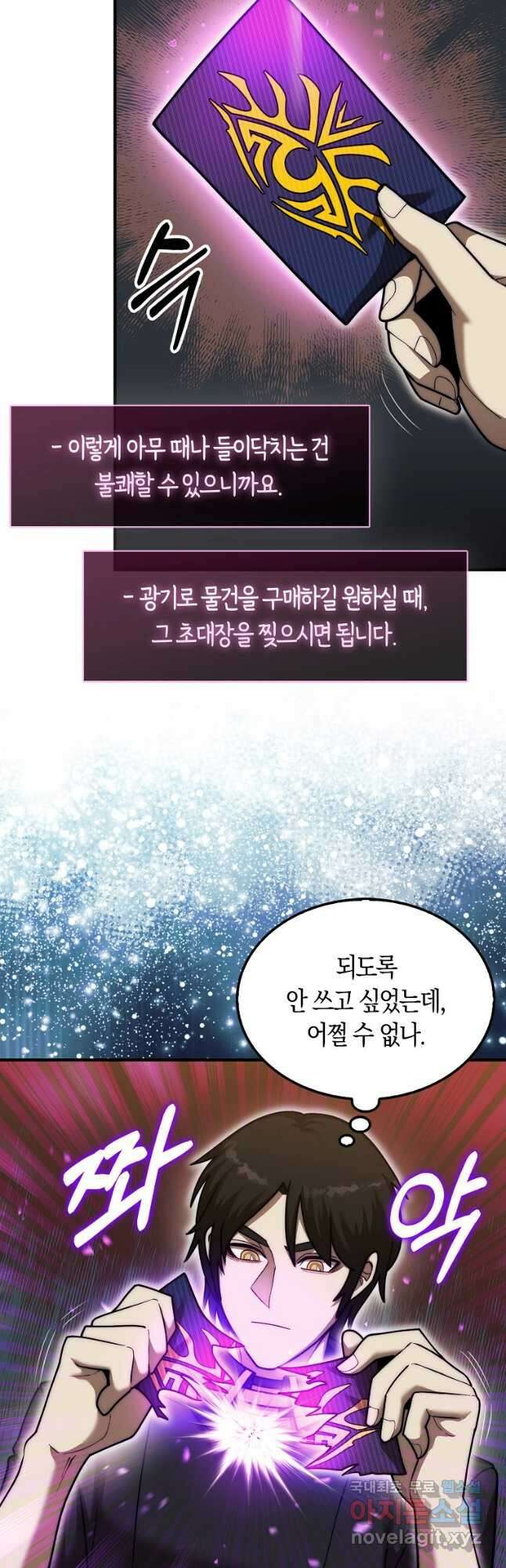 31번째 말은 게임판을 뒤엎는다 38화 8
