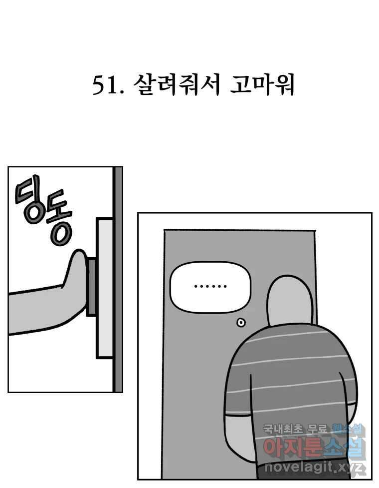 부르다가 내가 죽을 여자뮤지션 51화 살려줘서 고마워 1