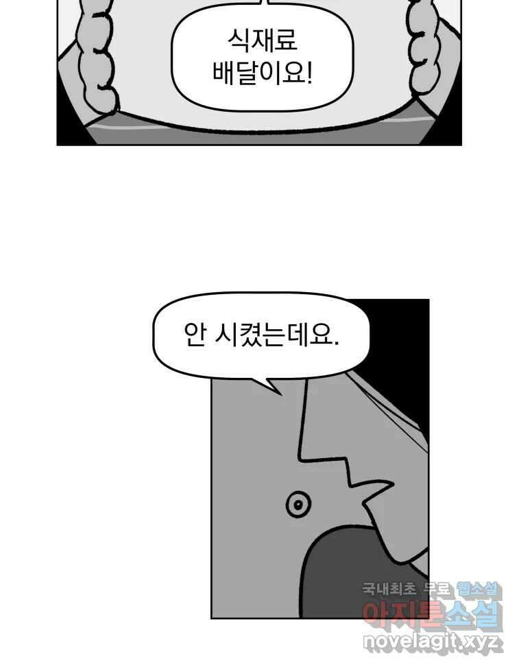 부르다가 내가 죽을 여자뮤지션 51화 살려줘서 고마워 3