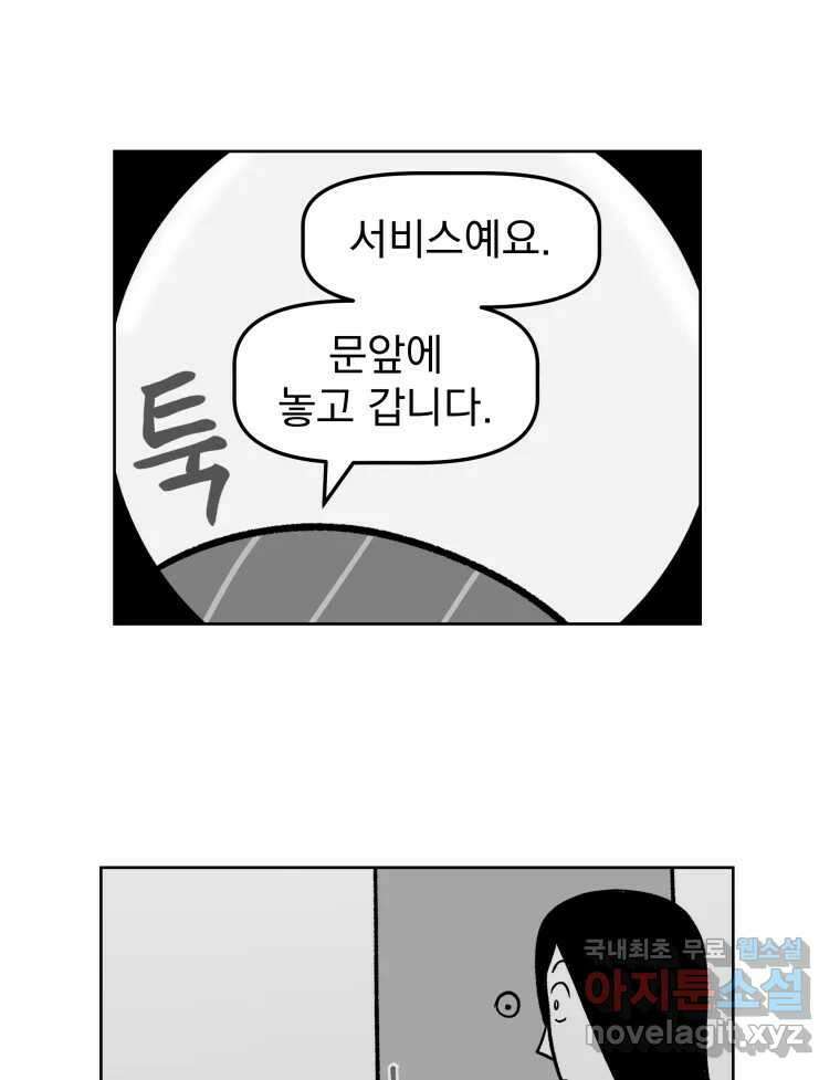 부르다가 내가 죽을 여자뮤지션 51화 살려줘서 고마워 4