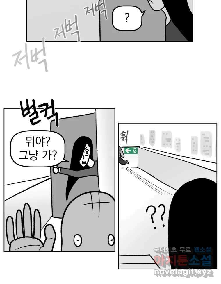 부르다가 내가 죽을 여자뮤지션 51화 살려줘서 고마워 5