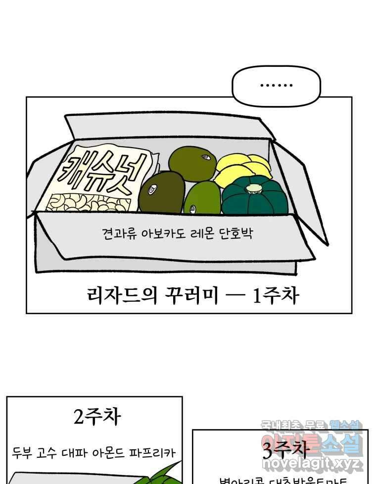 부르다가 내가 죽을 여자뮤지션 51화 살려줘서 고마워 6