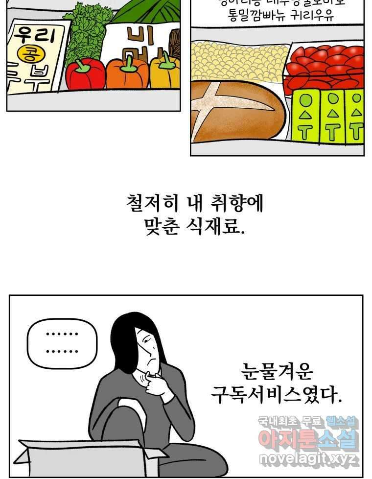 부르다가 내가 죽을 여자뮤지션 51화 살려줘서 고마워 7
