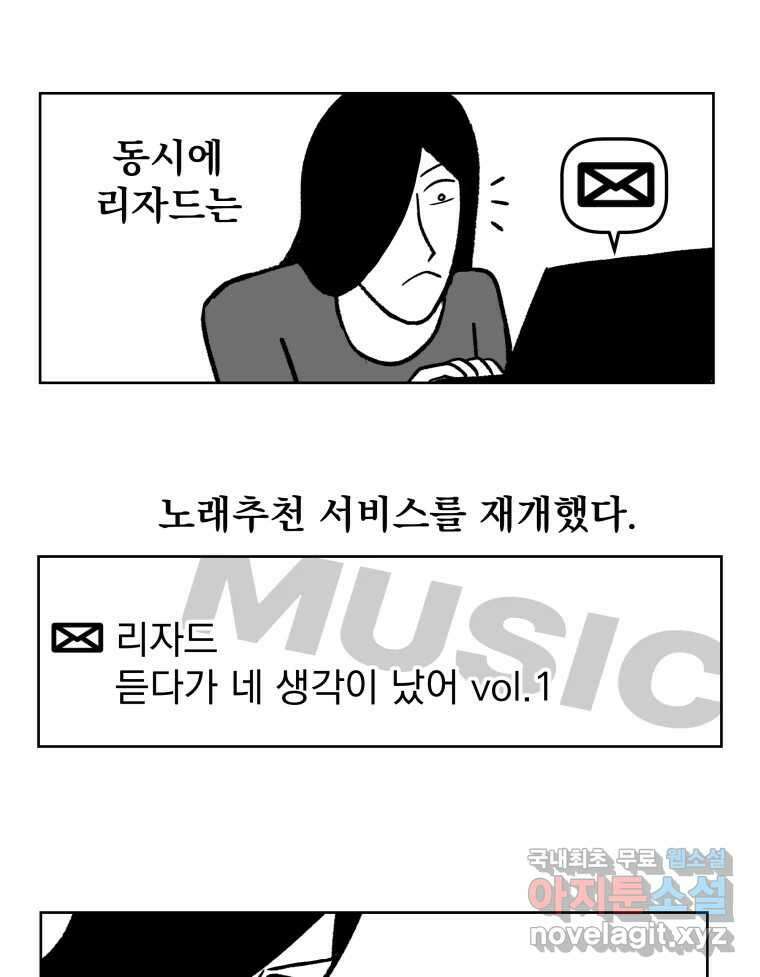 부르다가 내가 죽을 여자뮤지션 51화 살려줘서 고마워 8