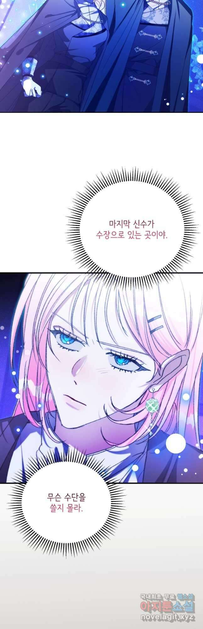 이봐요, 아기 공작님 누나만 믿어! 73화 2