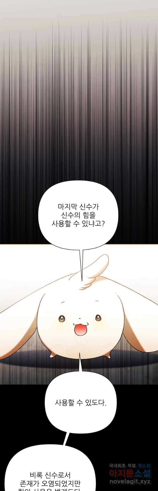 이봐요, 아기 공작님 누나만 믿어! 73화 3