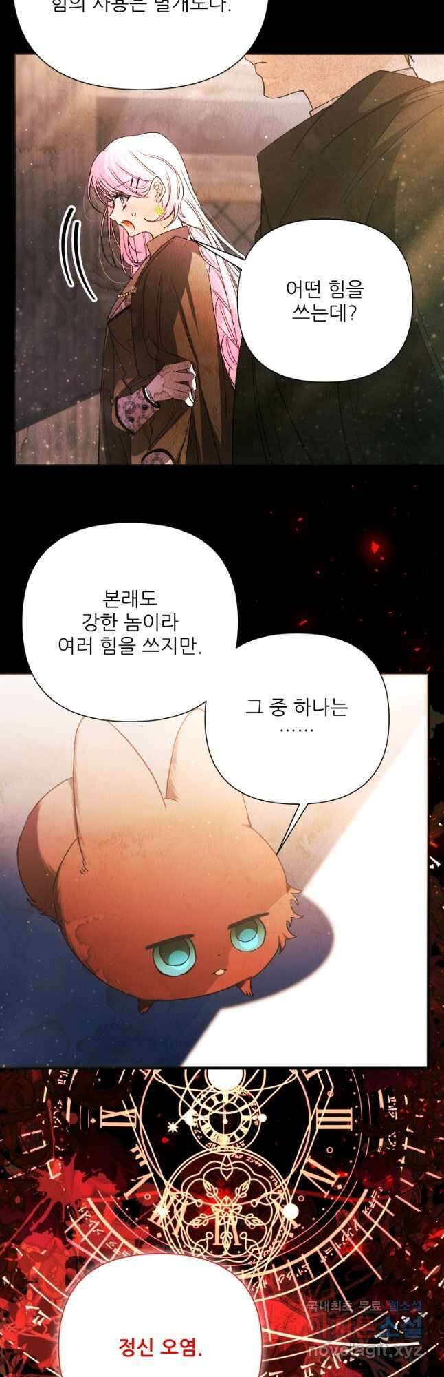 이봐요, 아기 공작님 누나만 믿어! 73화 4