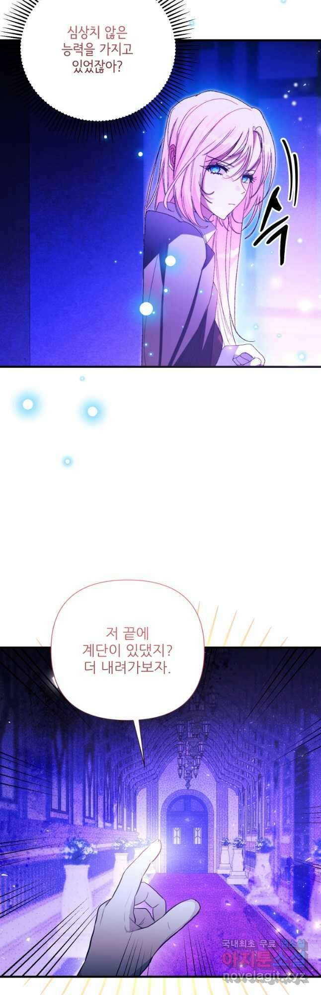 이봐요, 아기 공작님 누나만 믿어! 73화 6