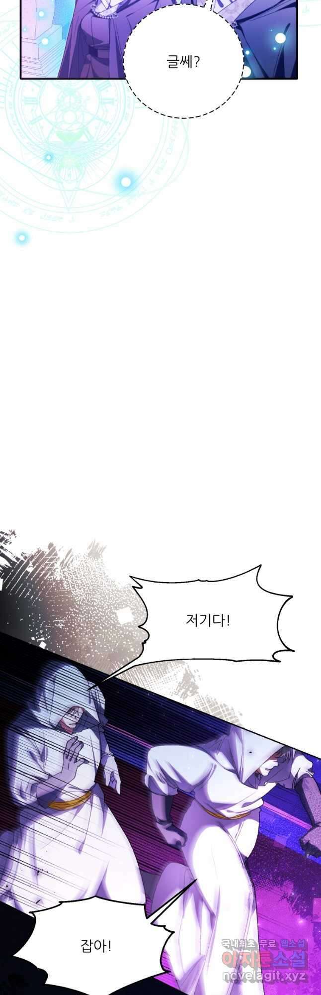 이봐요, 아기 공작님 누나만 믿어! 73화 9