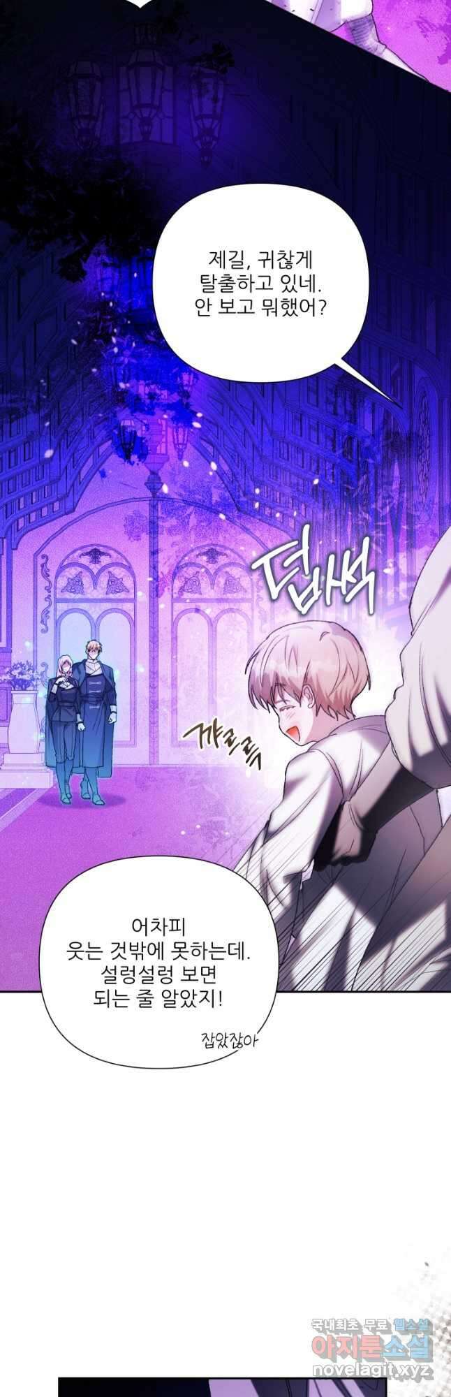 이봐요, 아기 공작님 누나만 믿어! 73화 10