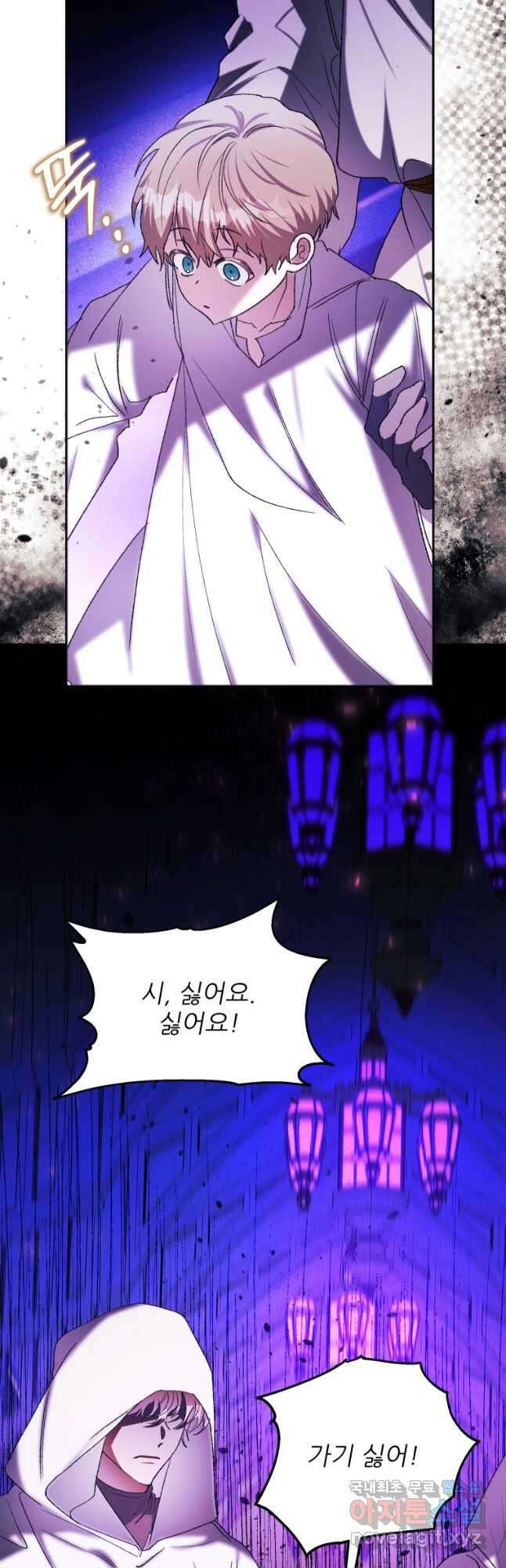 이봐요, 아기 공작님 누나만 믿어! 73화 11