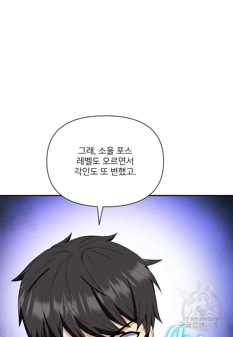 나 홀로 로그인 시즌4 10화 8
