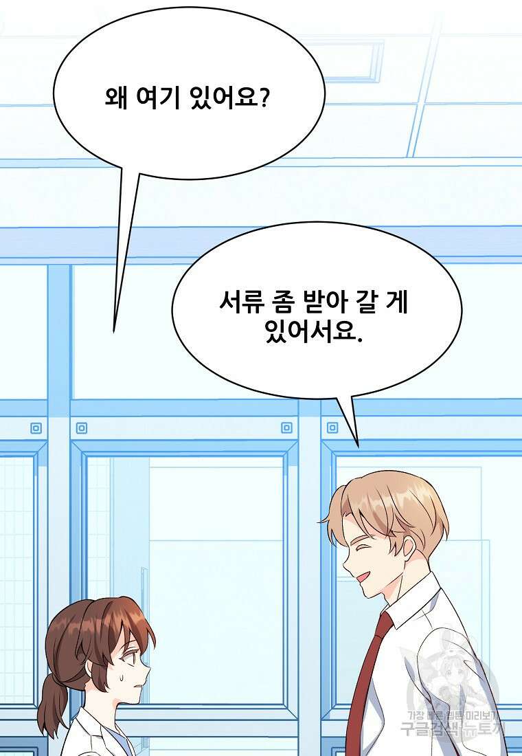 응급! 사랑으로 치료하는 방법 24화 2